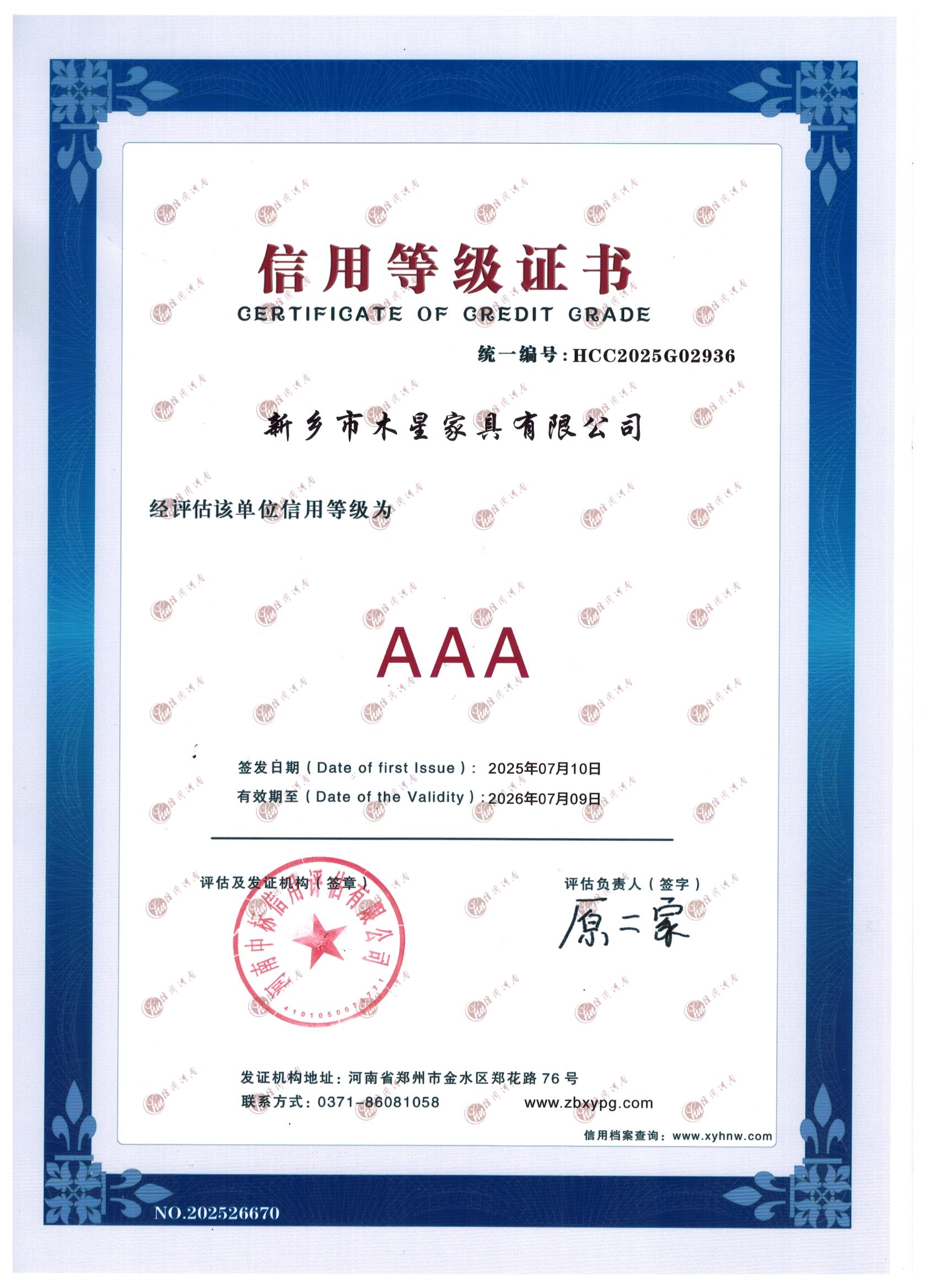 2025年AAA級重合同守信用企業(yè) (2).jpeg